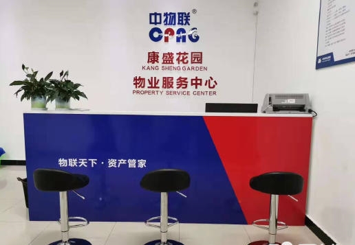 辽宁省中物联物业服务集团开放全国加盟 招募连锁合伙人