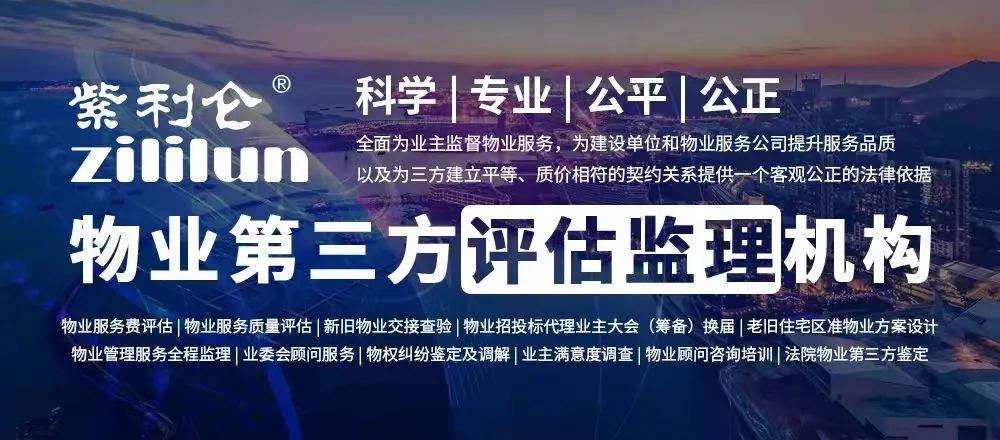 重庆市紫利仑物业服务评估监理有限公司开放加盟
